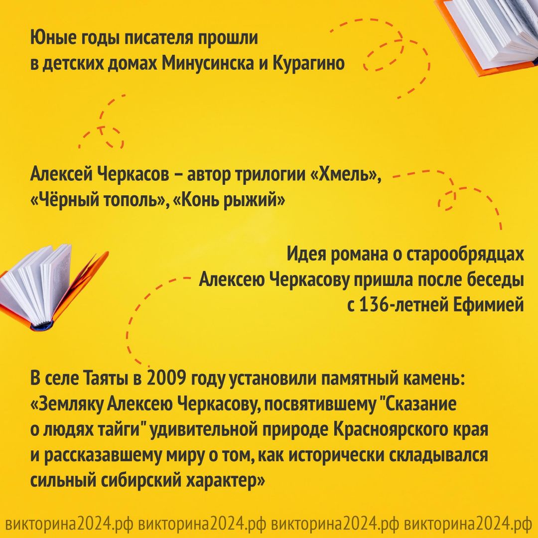 Викторина, посвящённая 90-летию Красноярского края пройдёт с 15 по 17 марта  вблизи участков для голосования - МАУ «ЦКР г. Шарыпово»